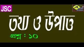 Class 8 Math Information and Data AnalysisStatistics│Question no10│Chapter11│Bangla Tutorial [upl. by Pia]