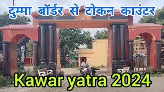 kawar yatra 2024।। kawariya Path new update।। sultanganj se deoghar kawar yatra।। [upl. by Aihseyn32]