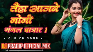 TAIHA AA JABE NONO BAI  OLD CG SONG  RODE SHOWE DANCE REMIX  2024  DJ PRADIP OFFICIAL MIX [upl. by Nosnirb25]