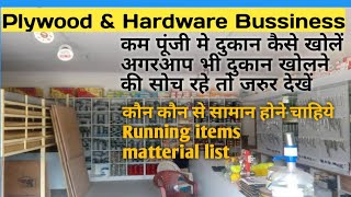 Plywood and Hardware business in low investment  Hardware shop running items [upl. by Mauro259]