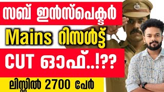 📢SUB INSPECTOR MAINS CUT OFF😳ലിസ്റ്റിൽ 2700 പേർ കട്ട്‌ ഓഫ്‌ എത്ര Sub inspector cut off [upl. by Katti]