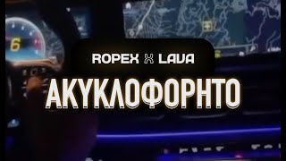 Ropex ❌ Lava Ακυκλοφόρητο [upl. by Clercq]