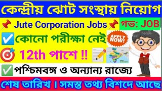 🔥 ভারতীয় ঝোট সংস্থায় নিয়োগ । Jute Corporation of India Recruitment 2024 [upl. by Anauqcaj]