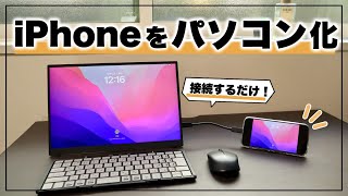 こんなことできるの⁉︎ iPhoneをパソコン化する方法【VAIO Vision 14】 [upl. by Aerdnahs506]