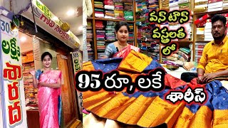 వస్త్రలత  wholesalemarket  latestsarees  95రూquot శారీస్  Vijayawada Shopping Vlogs [upl. by Danelle]