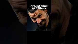 「セッセセよりゴールの方が気持ちいい？そんなわけねえだろ」 サッカー [upl. by Acirt]