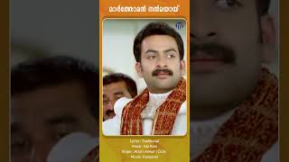 Marthoman Nanmayai  Kangaroo  Shorts manoramamusic [upl. by Manoop]