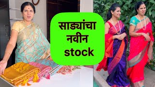 दिवाळीची खरेदी चालु करा साड्यांचा new stock आलेला आहे HelloSayali SasubainchiSayali [upl. by Towney241]