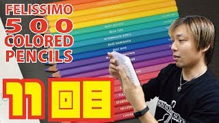 良いの来た！500 colored pencils 11回目！FELISSIMO 色鉛筆500色 [upl. by Wooster]