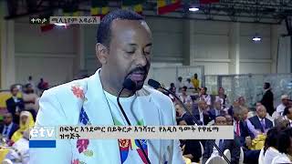 ET Ethiopian Prime Minister Dr Abiy Ahmeds Message For Ethiopian New Year 2011 [upl. by Hazem]