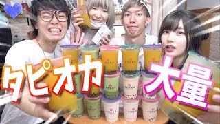 【大食い】タピオカ20杯飲んでたら最悪なことが起きました、【青春☆しゅわしゅわクラブ】 [upl. by Aloiv]