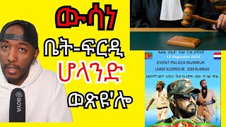 Awel Seid ቀንዲ ምክንያት ምቁራጽ festival Eritrea 2022 Holland [upl. by Sweet]