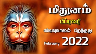 mithuna rasi February month 2022 tamil  மிதுனம் ராசி [upl. by Killarney204]