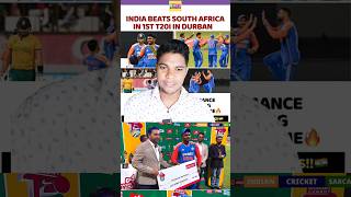 IND VS SOUTH AFRICAINDIA WIN THEIR 1ST T TWENTYindvssa southafricacricketteam indiansquad [upl. by Lynnett]