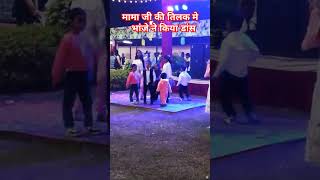 Mama ki tilak youtubeshorts viralvideo [upl. by Rebeka522]