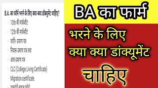 BA का फार्म भरने के लिए क्या क्या डांक्यूमेंट चाहिए 🔥🔥🔥 BA Me From Bharne Ke Liye Kya Kya Documents [upl. by Adidnere]