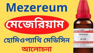 Mezereum Homeopathic Medicine Explain Mezereum 30 Mezereum 200  মেজেরিয়াম [upl. by Elleinet]