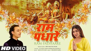 RAM PADHAARE Full Bhajan With Lyrics Tulsi Kumar Siddharth Mohan  Bawa Gulzar  Pradeep Sahil [upl. by Rodnas349]