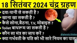 18 Sept 2024 Chandra Grahan me Garbhvati Mahila Kya Na Kare  Effect Of Lunar Eclipse In Pregnancy [upl. by Lilhak]