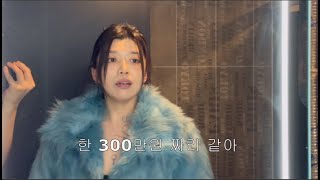 5월 첫째주 브이로그 레이블리스 labeless 헨즈 합정 상수 패션하울 영이네 뒷풀이 홍상수 300만원 백만원 권지용 스피디 루이비통 혼스비 오페라 페리페라 오리너구리페리 [upl. by Rafaelita]