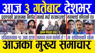 Today news 🔴 nepali news  aaja ka mukhya samachar nepali samachar live  Magh 2 gate 2080 [upl. by Zeugirdor]