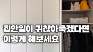 부자 되려고 정리하냐구요 저는 게을러서 정리해요  정리하면 좋은 점  정리의 힘  방청소  정리욕구자극영상 [upl. by Harned666]