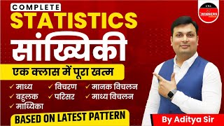 Statistics सांख्यिकी  Maths  Complete Statistics By Aditya Sir  AdityaPatelWiNNERS [upl. by Hagile]