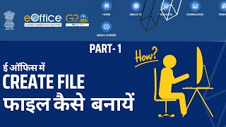 ई ऑफिस  Create File  Part1 HINDI eOffice Management System 2023 [upl. by Annasiul]