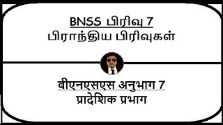 BNSS Section 7  Territorial divisions  Meaning in Tamil Hindi [upl. by Henig971]