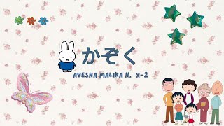 かぞく Ayesha Malika H X2 [upl. by Gitlow]