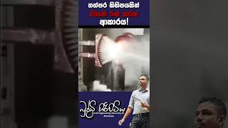 ප්‍රේරණය තත්පර කිහිපයකින් වානේ රත් කරන ආකාරය 🔥 sciencefield buddhihiripitiya automobile heat [upl. by Nolyad]