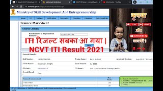 NCVT ITI Result Declared  20 Feb 2022  ITI रिजल्ट सबका आ गया  iti result 2022 kaise dekhe [upl. by Fonzie]