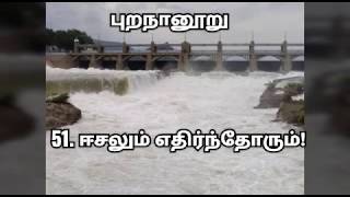 புறநானூறு 051 பாடல் விளக்கம்  Purananuru 051 Song Explanation [upl. by Noreen]