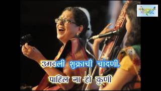 ugavali Shukrachi Chandani Karaoke By Mangesh Painjane [upl. by Normak]