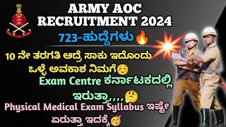 NewArmy AOC Recruitment Notification Detail Information 2024How to Apply Online Application AOC [upl. by Lleddaw]