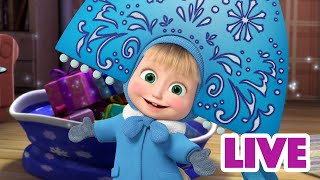 ماشا والدب 👱‍♀️ LIVE STREAM 🍡💖 أحمل البهجة والفرح 🍡💖 Masha and the Bear [upl. by Euqinue]