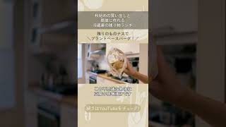 【初秋の買い出しと冷蔵庫残り物ランチ】残り物ナスでプラントベースバーグ！ [upl. by Erodeht]