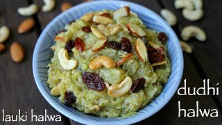 lauki ka halwa recipe  dudhi halwa recipe  loki ka halwa recipe [upl. by Zurheide]