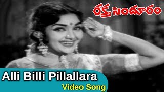 Alli Billi Pillallara Video Song  Raktha Sindhuram  SobhanBabu Vijayalalitha  TeluguMovieTalkies [upl. by Benji68]