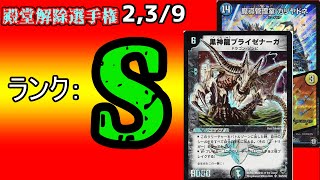 【殿堂解除選手権S239】魔導管理室カリヤドネハーミット・サークル、黒神龍ブライゼナーガ【デュエマ】 [upl. by Bourke]