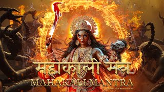 Mahakali Mantra for DIVINE PROTECTION and Empowerment [upl. by Ynnhoj590]