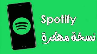 تنزيل سبوتيفاي مهكر Spotify Premium اغاني بدون انترنت اخر اصدار للاندرويد 2024 [upl. by Alyson498]