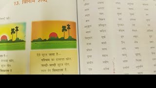 विलोम शब्द 4 th Class Hindi Grammar  4th Class Hindi grammar Chapter wise quick revision [upl. by Reinertson]