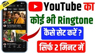 youtube video ka ringtone kaise set karen  youtube se ringtone kaise set kare [upl. by Riggins]