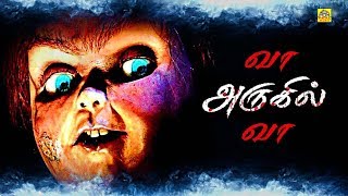 வா அருகில் வா தமிழ் திகில் திரைப்படம்  Vaa Arugil Vaa Full Movie  Tamil Horror Movies [upl. by Anairol566]