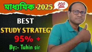 প্রস্তুতির কৌশলClass 10Madhyamik Exam 2025Subject StrategyBlue PrintRevisionTipsTuhin Sir [upl. by Fiora909]