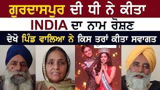 Exclusive Interview Harnaaz Sandhu Family amp Village  Miss Universe [upl. by Airetnohs282]