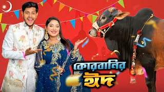 পরিবারের সাথে ঈদ করলাম  Eid AlAdha Vlog 2024  Nusrat Jahan Ontora  Rakib Hossain [upl. by Ykcim]