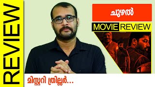 Chuzhal Malayalam Movie Review by Sudhish Payyanur [upl. by Aznecniv]