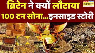 Indias Gold Reserves News Live 855 टन स्वर्ण भंडारभारत फिर सोने की चिड़िया World Gold Council [upl. by Hsirt806]